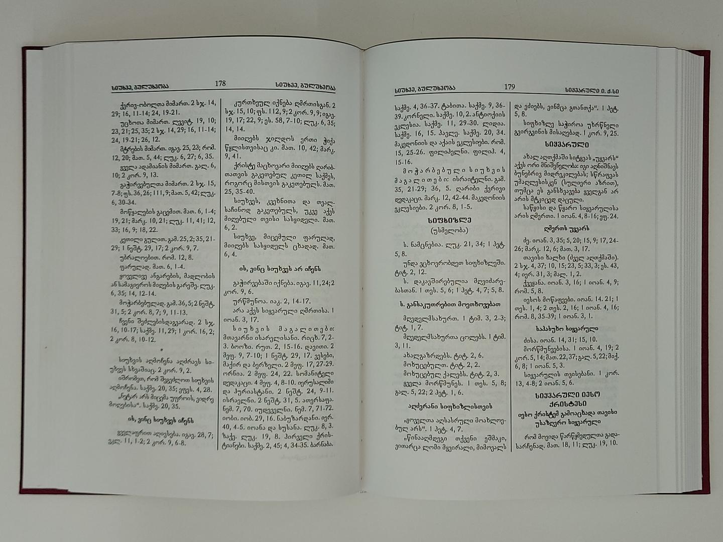 Giunashvili, Elgudja / Kalandadze, Zurab - Dictionary of Bible Terms (Limited edition in Georgian). SET 2 DELEN