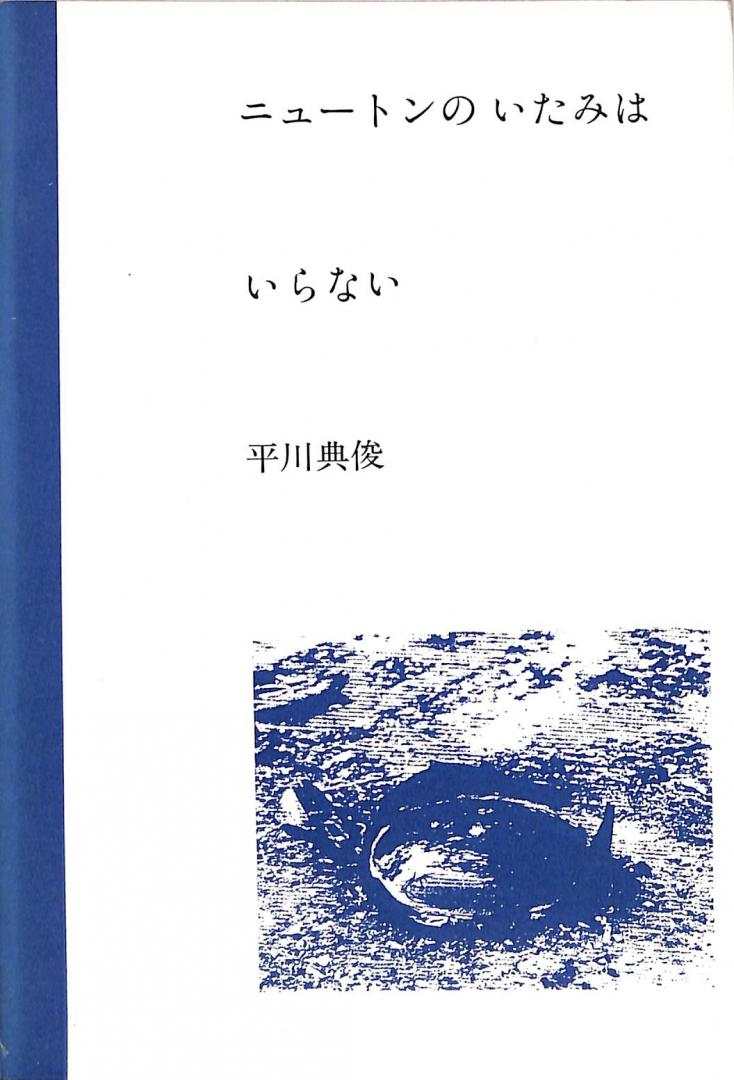 Hirakawa, Noritoshi - No more pains of Isaac Newton. Teksten in Engels en Japans