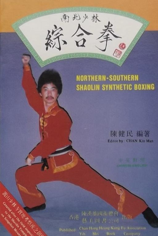 Chan Kin Man. - Northern Southern Shaolin Synthetic Boxing