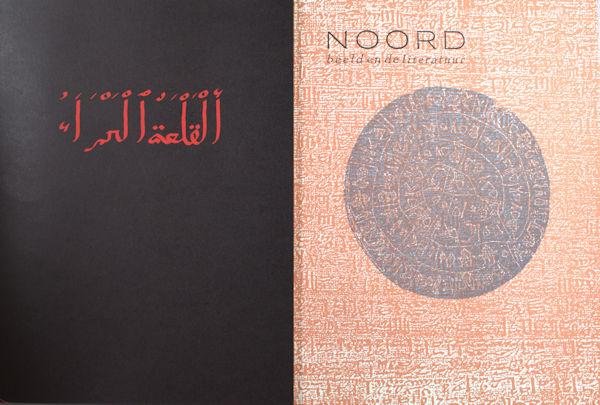 Vreeswijk, Willem, Huub Laurens & Feng (red.). - Noord, beeld en literatuur.