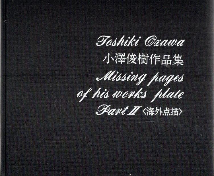 OZAWA, Toshiki - Toshiki Ozawa - Missing pages of his works plate - Part II - Creative computer photography - Overseas sketch.