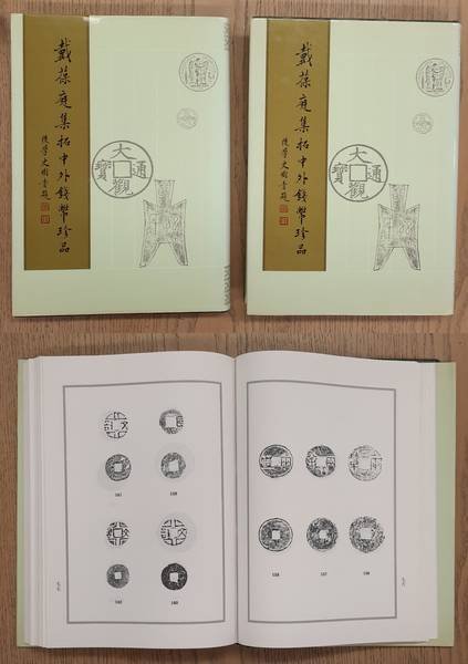 DAI BAO DING. & TAI PAO TING. - Dai Bao Ding Collection, Treasures of Chinese and Foreign Coins. 2 Volumes