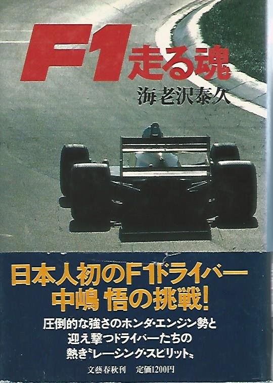  - Japanese book on formula 1.