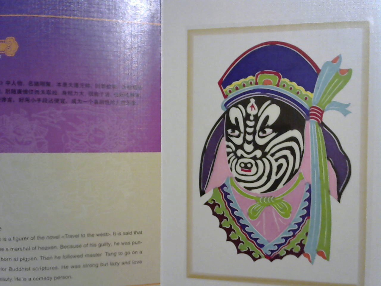 Beijing Opera Mark - Chinese Paper-Cut