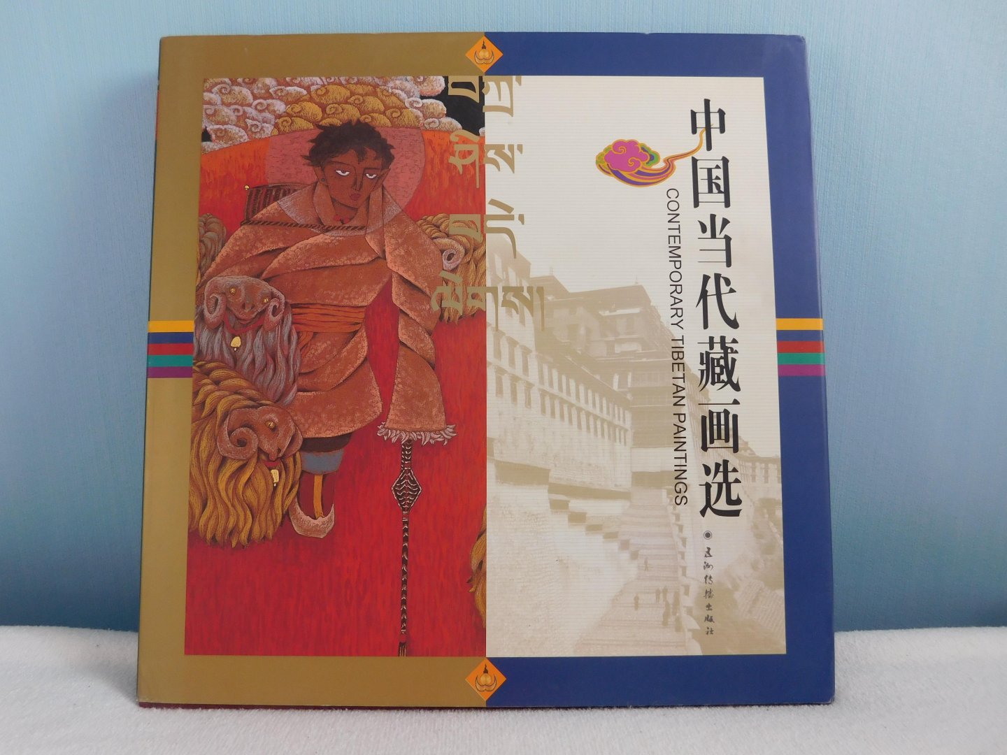 GUO WU YUAN XIN WEN BAN GONG SHI BIAN - Chinese Contemporary Tibetan Paintings (Chinese Edition)