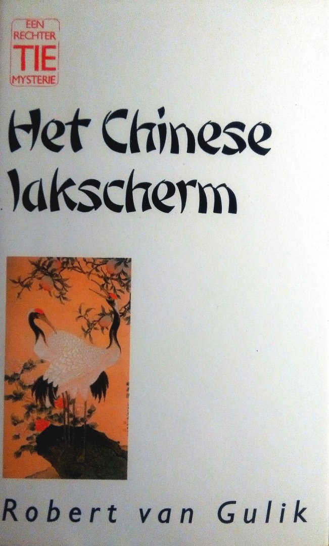 Gulik , Robert van . [ isbn 9789022509548  ]  4817 - Het  Chinese  Lakscherm   . ( Een rechter  Tie  mysterie . )