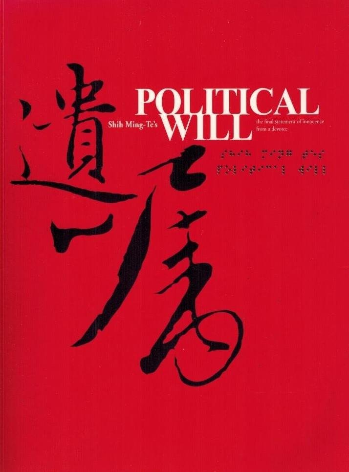 Shih Ming-te - Political Will and Common Sense