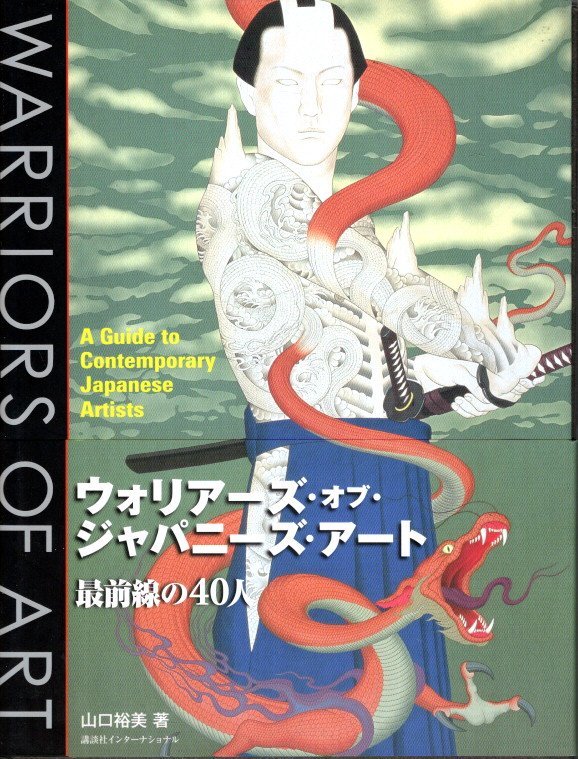 YAMAGUCHI, Yumi - Warriors of Art - A Guide to Contemporary Japanese Artists.