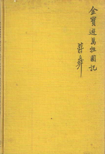 Chiang Yee - Chin-Pao in het dierenpark