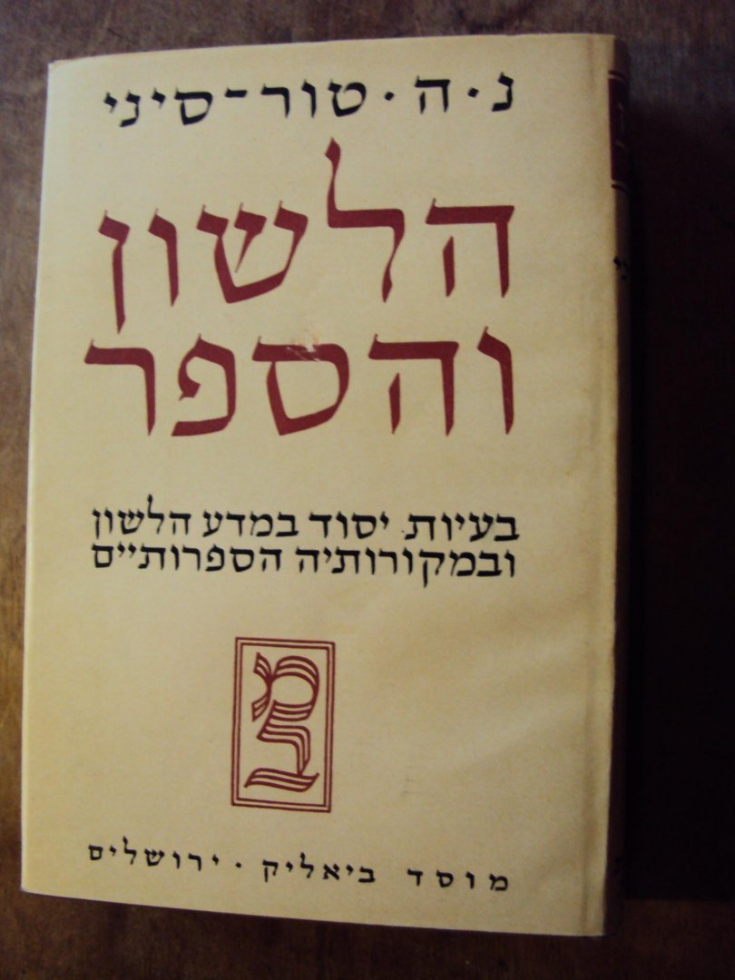 Tur-Sinai, N.H. - Halashon Vehasefer