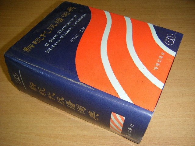  - A new Dictionary of Modern Chinese Language