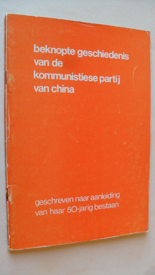 Redacties'van Renmin Ribao/ Hongqi/ Jiefanjun Bao ( vertaling 6 juli 1971) - Beknopte geschiedenis van de kommunistiese partij van China ~ n.a.v. 50 jarig bestaan