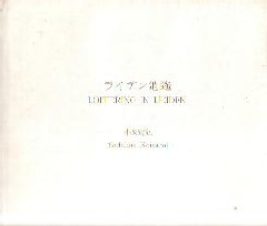 Koizumi, Sadahiro - Loitering in Leiden (prachtig fotoboek; tekst in Chinees)