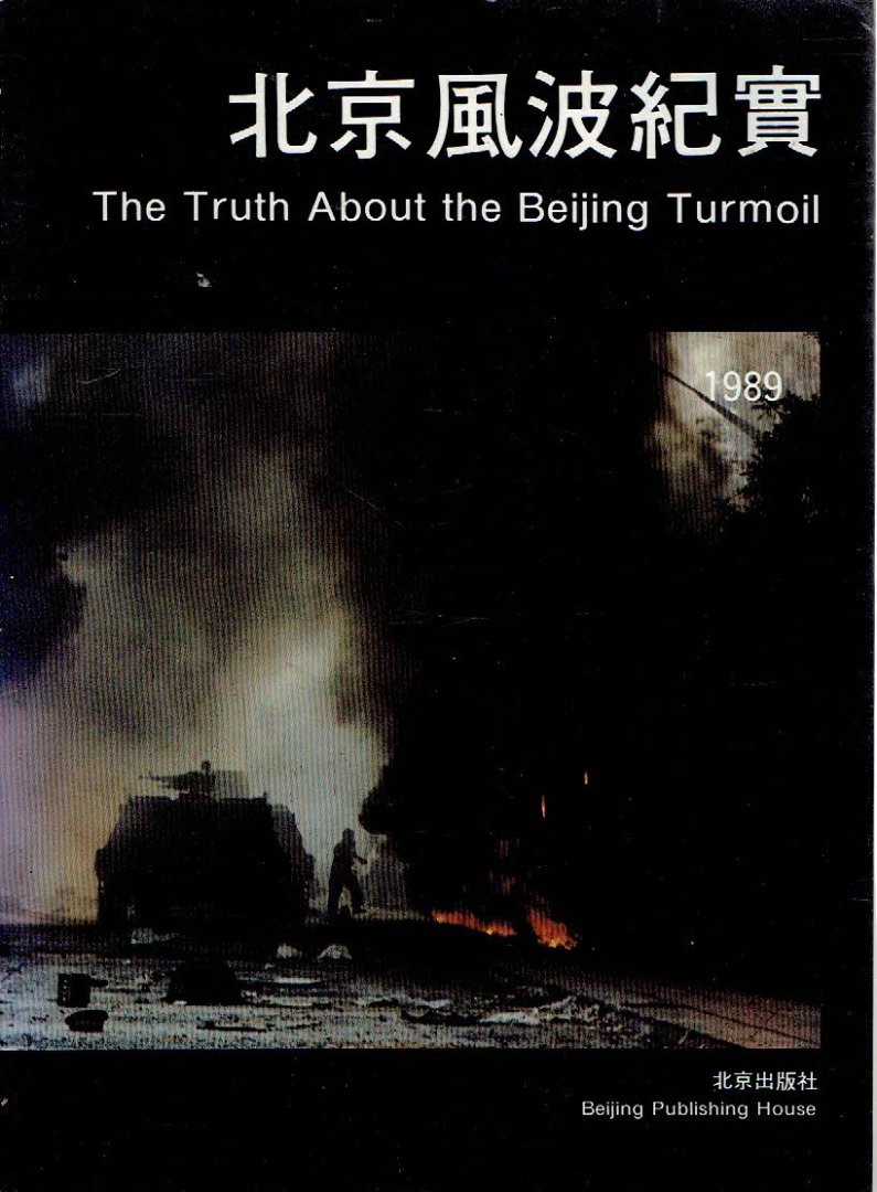 JIAN, Shi, Li JIANG, Shang YU & Qin HAN [Ed.] - [TIANANMEN SQUARE 1989] - The Truth About the Beijing Turmoil. Edited by the Editorial Board of The Truth about the Beijing Turmoil. [1st Printing, 1st Edition].