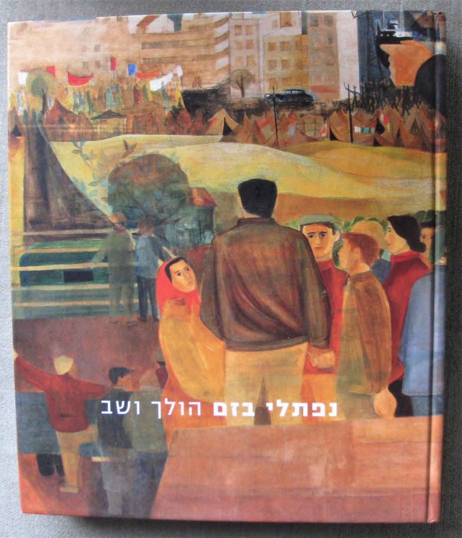 Bezem, Naftali  -  Ofek, Ruthi  - Landau, Susanne /  Bezem, N.  -  Ofek, R.  - Landau, S. - Toing and Froing