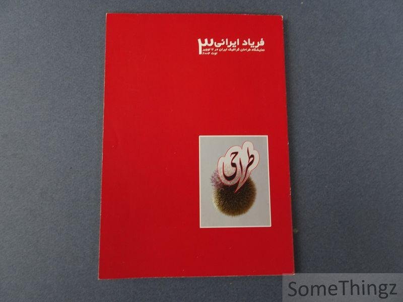 Alain Le Quernec (préface) - Un cri persan 3. Exposition des Graphistes Iraniens, La louvière 2004.