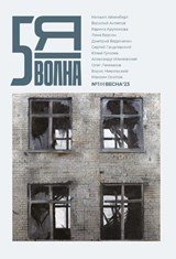 Пятая волна (Fifth Wave) 2023/1