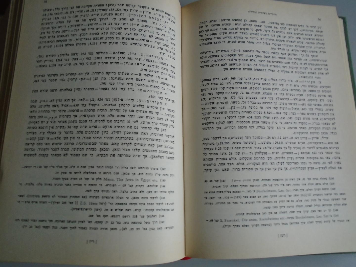Kutscher, Eduard Yechezkel - Hebrew and Aramaic studies