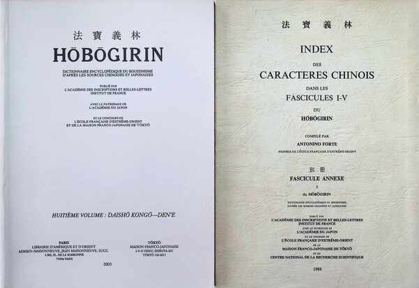 Sylvain Lévi et J. Takakusu - Hôbôgirin Dictionnaire encyclopédique du Bouddhisme d'après les sources chinoises et japonais : 8 Fascicule + annexe ,