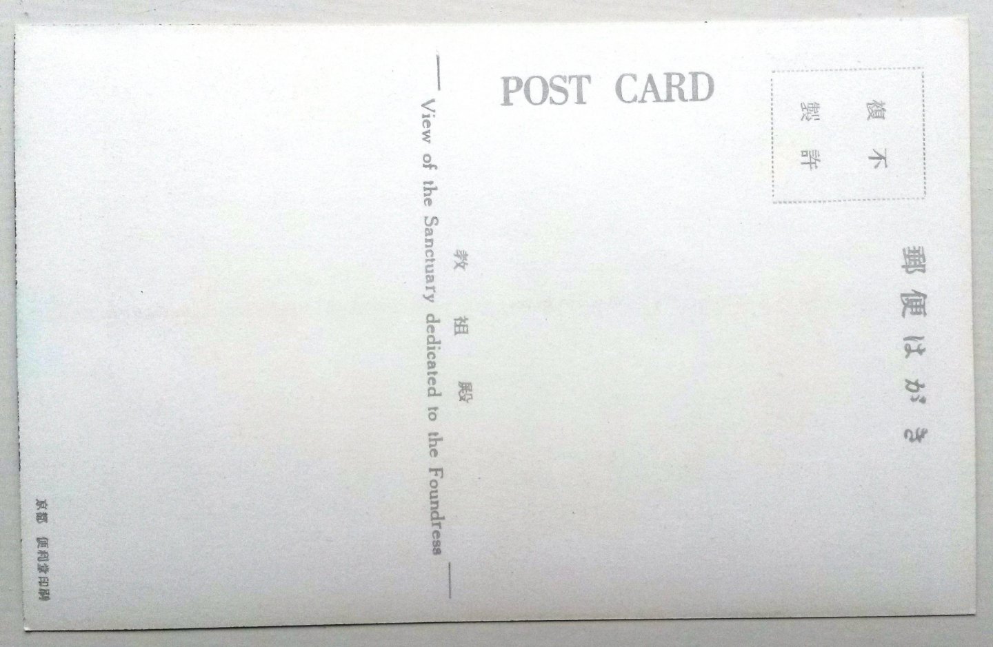  - "Jiba" post cards of  the Seat of the Tenrikyo Church Headquarters no. 1