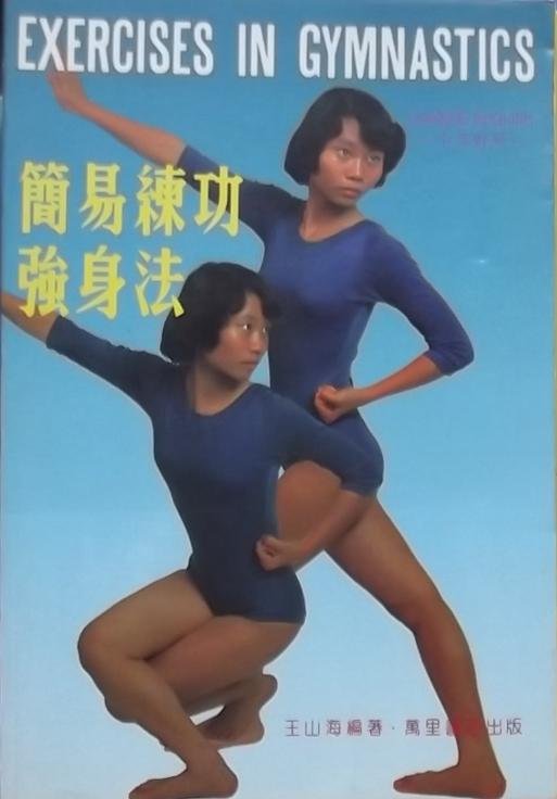 Wang, S.H. - Exercises in Gymnastics.