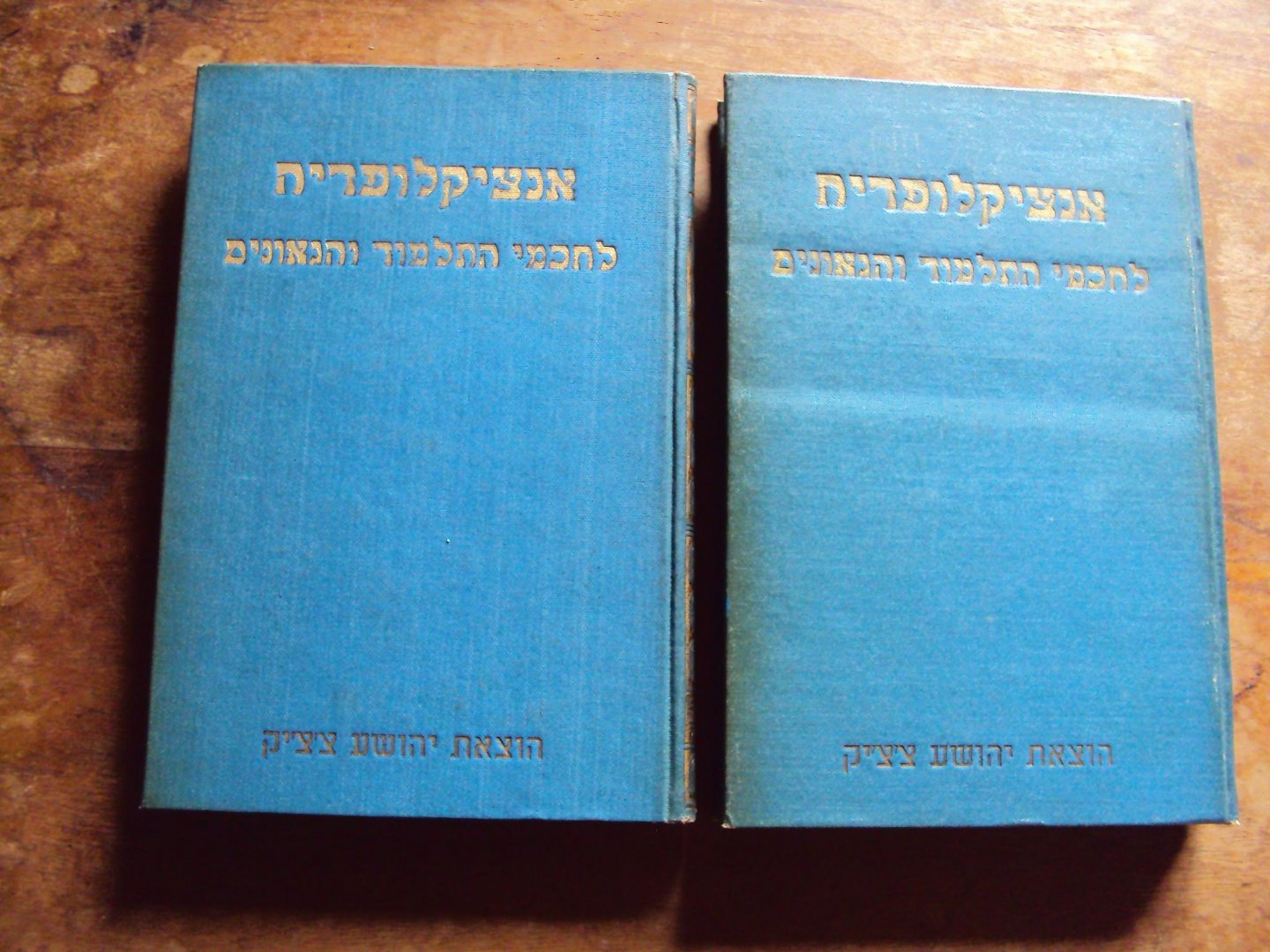 Margalioth, Mordechai (ed.) - Encyclopedia of Talmudic and Geonic Literature, being a Biographical Dictionary of the Tanaim, Amoraim and Geonim