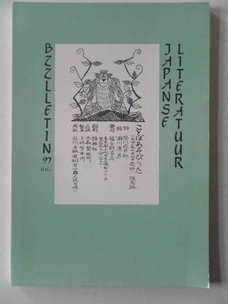 Diepstraten Johan e.a. - BZZLLETIN 10e jaargang 97 Japanse literatuur