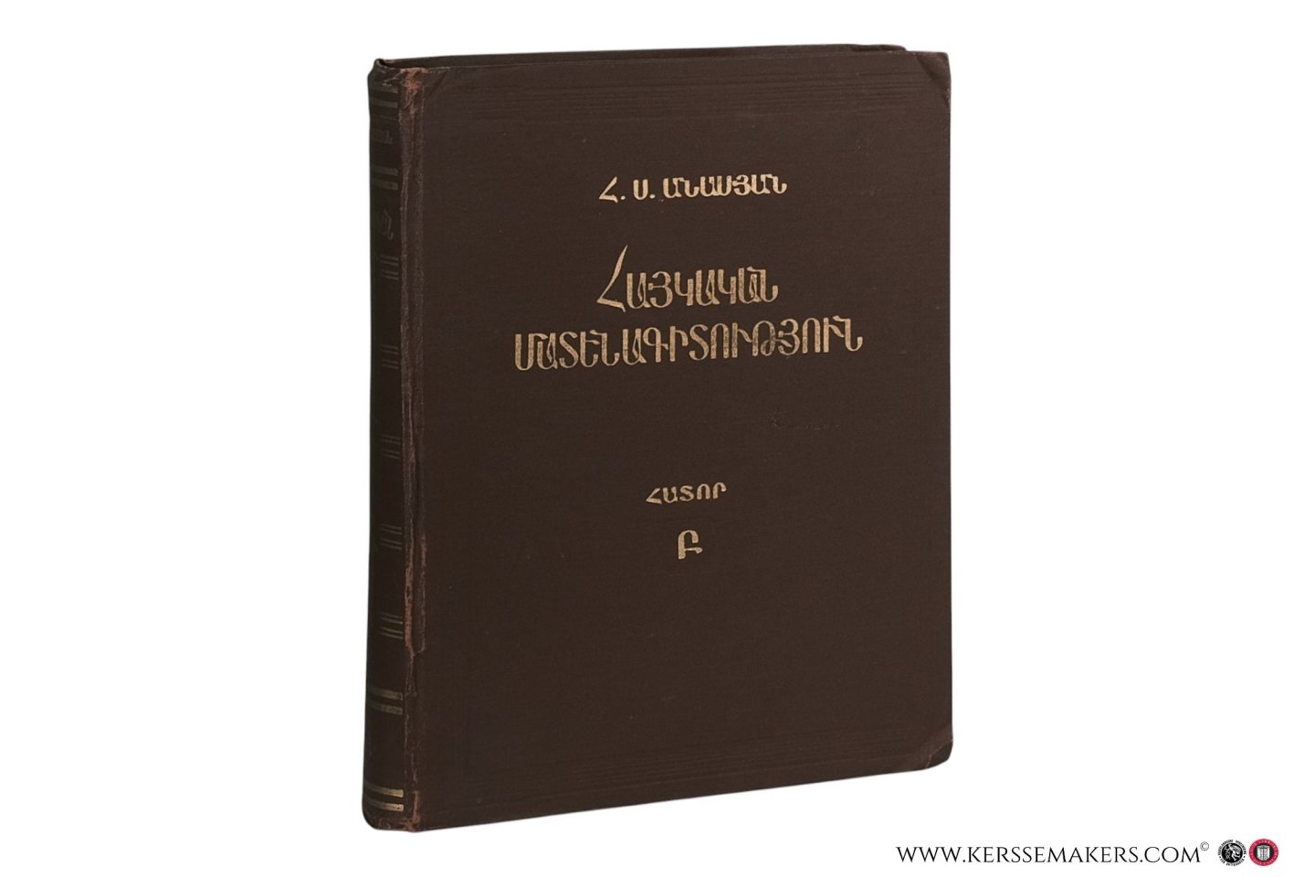 Anasean, A. S. - Armianskaia Bibliologiia V-XVIII vv. Tom II. / Armenakan Gradaranagitut'yun V-XVIII dd. Hator II [ Armenian Bibliography of the 5th-18th Centuries, Volume II ]. Akademiia Nauk Armianskoi SSR. Institut Istorii.