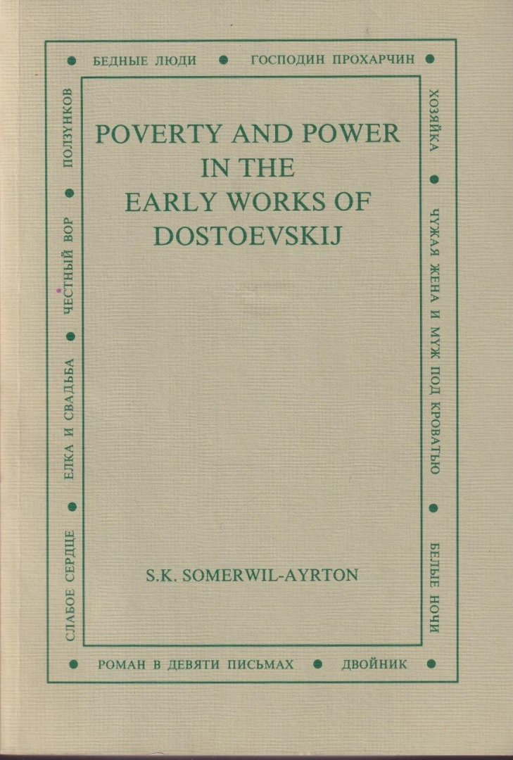 Somerwil-Ayrton, S.K. - Poverty and Power in the Early Works of Dostoevskij
