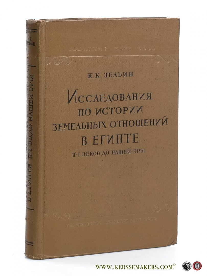 Zelin, K. K. - Research on the history of land relations in Hellenistic Egypt. II-I Centuries. Bc e. [ Text in Russian ].
