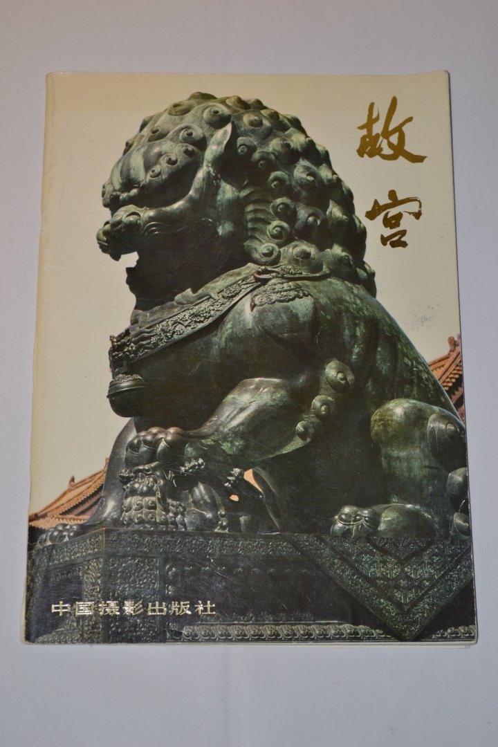 Diverse - Souvenir Picture book. Forbidden City, Beijing 1979