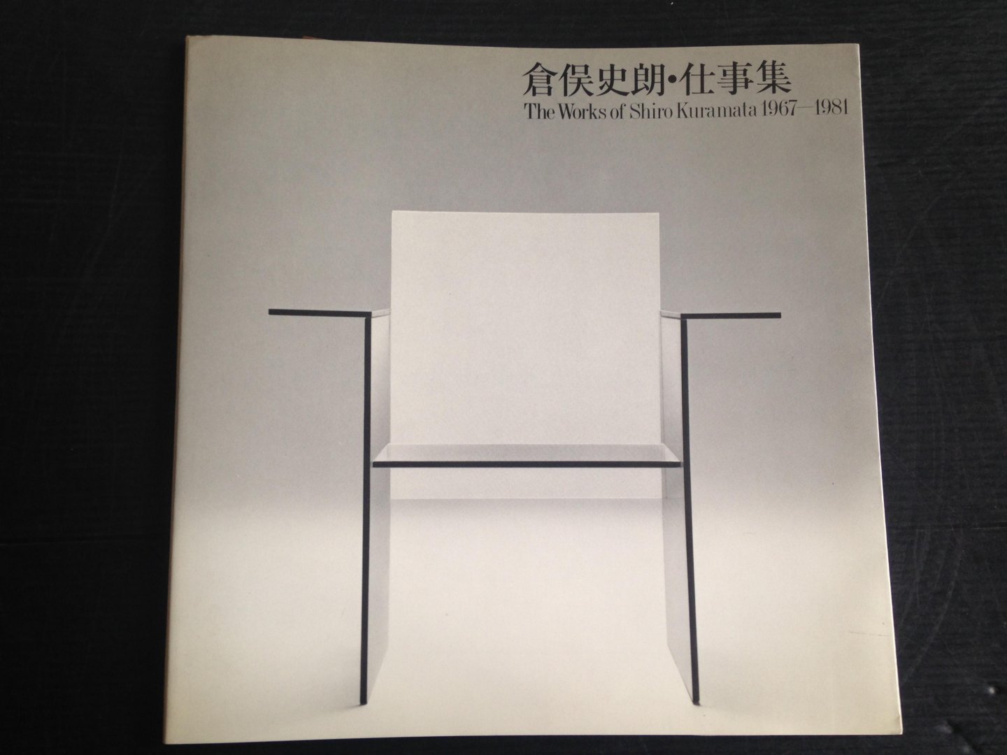  - The Works of Shiro Kuramata 1967-1981[architecture]