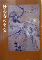  - Art treasures of Myoshinji