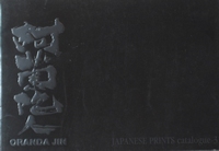  - Orandajin Japanese prints catalogue 3