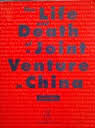 Thomas C. Balch en veel anderen - The Life and Death of a Joint Venture in China second edition
