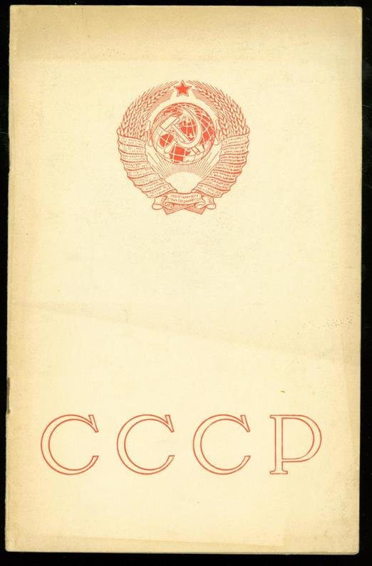 Propaganda - Unie van Socialistische Sowjet-Republieken., C.C.C.P.