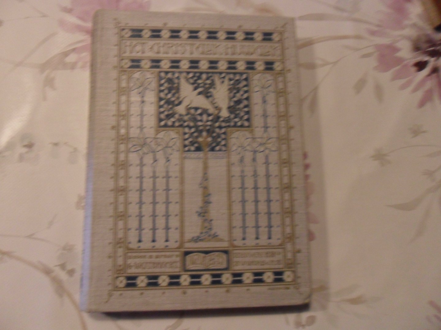 Weitbrecht G. - Het christelijk huwelijk een boek voor het huisgezin