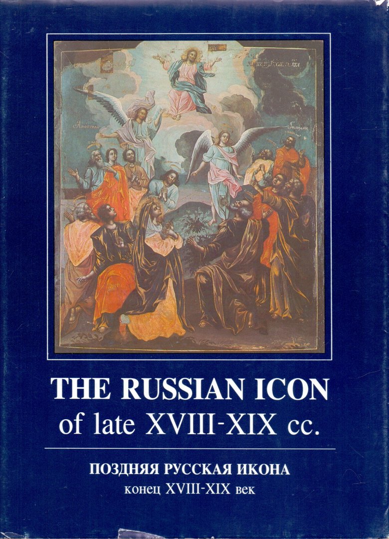 N/N (ds1370) - The Russian Icon of late XVIII-XIX cc.