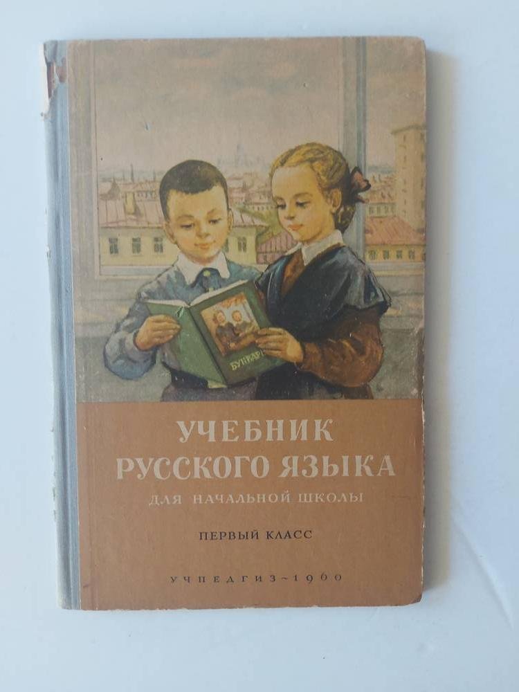 Onbekend - taalboek eerste jaar (in Russich )