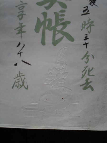  - Japans overlijdensbericht