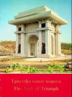 North Korea - Brochure North Korea, The Arch of Triumph