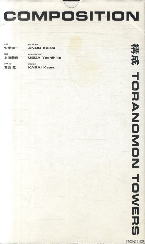 Koichi, Ando & Ueda Yoshihiko & Kasai, Kaoru - Composition. Toranomon Towers