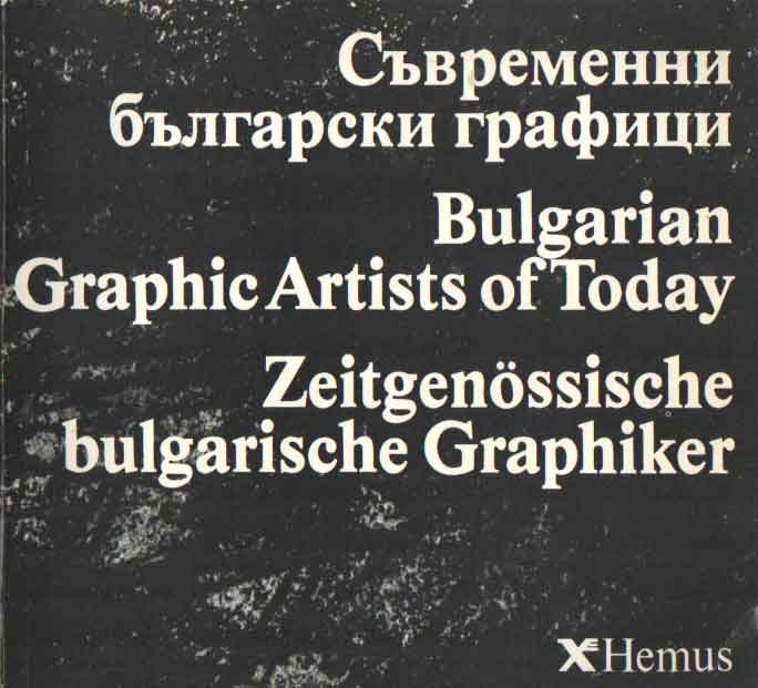  - Bulgarian Graphic Artists of Today/Zeitgenössische bulgarische Graphiker