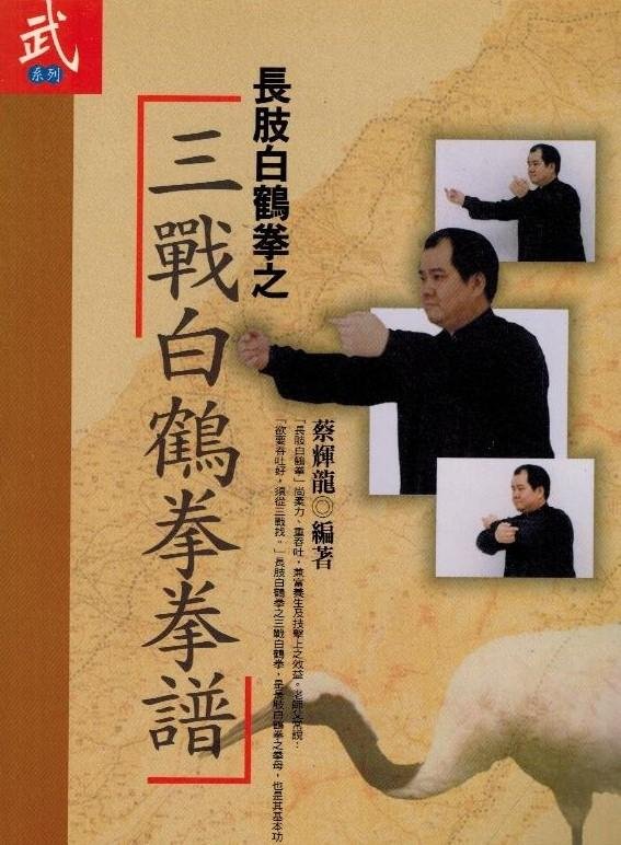 Chin Li-Yen Shihfu - 3 Battles White Crane Mother Fist
