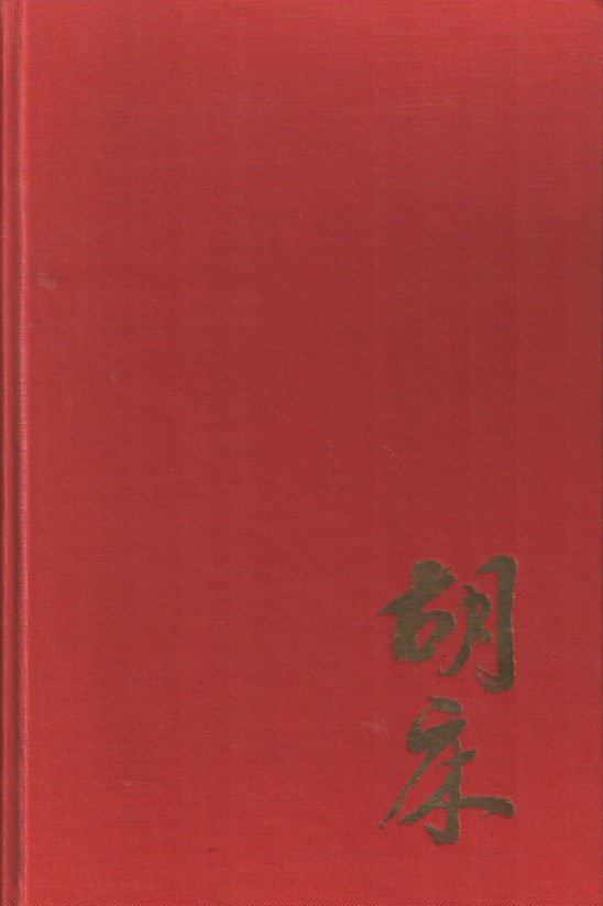 FitzGerald, C.P. - Barbarian Beds. The Origin of the Chair in China