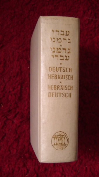 Naftali Herz Tur-Sinai; Jehudah Gur - Deutsch-hebraisch Taschen-Worterbuch