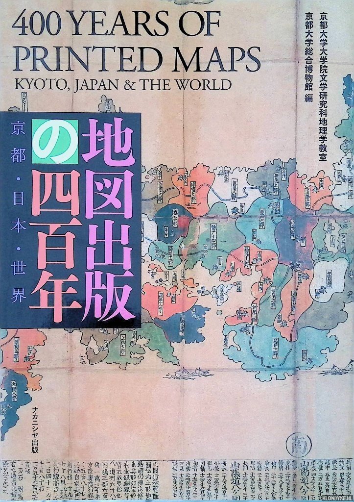 Various - 400 Years of Printed Maps. Kyoto, Japan & The World (Japanese edition)