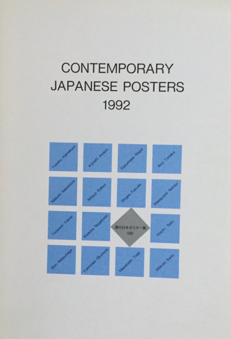 Kenshirō Takami; Kokusai Kōryū Kikin. - Contemporary Japanese posters, 1992