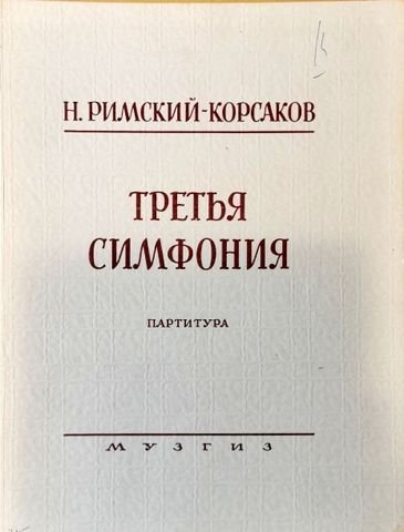 Rimsky-Korsakow, N.A.: - [Dritte Sinfonie C-dur Op. 32]