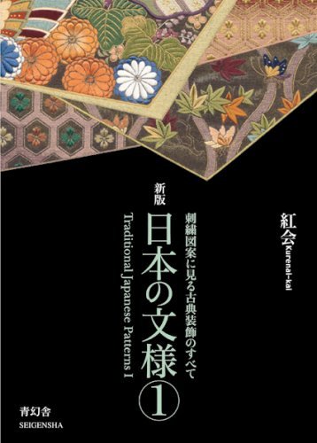  - Japanese Patterns Volume 1